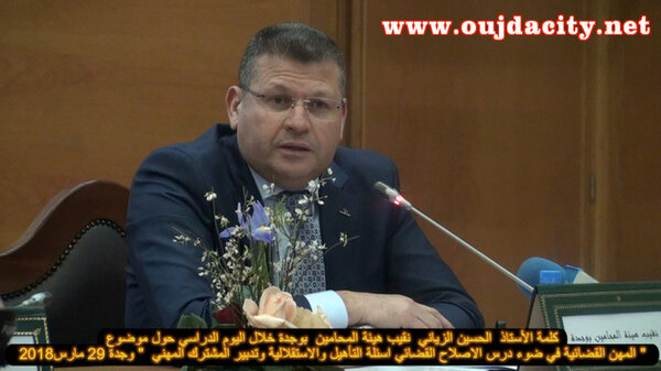 كلمة الاستاذ الحسين الزياني نقيب هيئة المحامين بوجدة خلال اليوم الدراسي بمحكمة الاستئناف بوجدة VIDEO